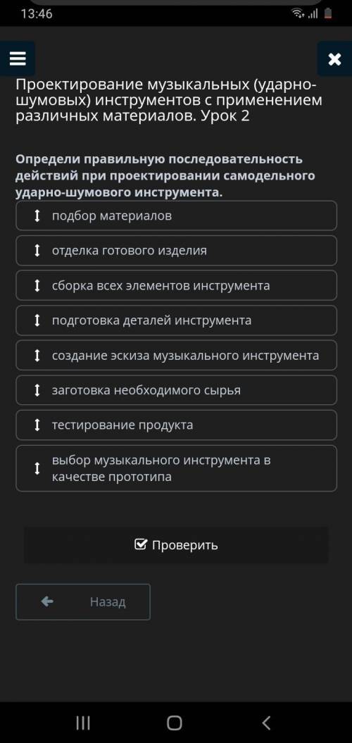 Ради Наруто Проектирование музыкальных (ударно-шумовых) инструментов с применением различных материа