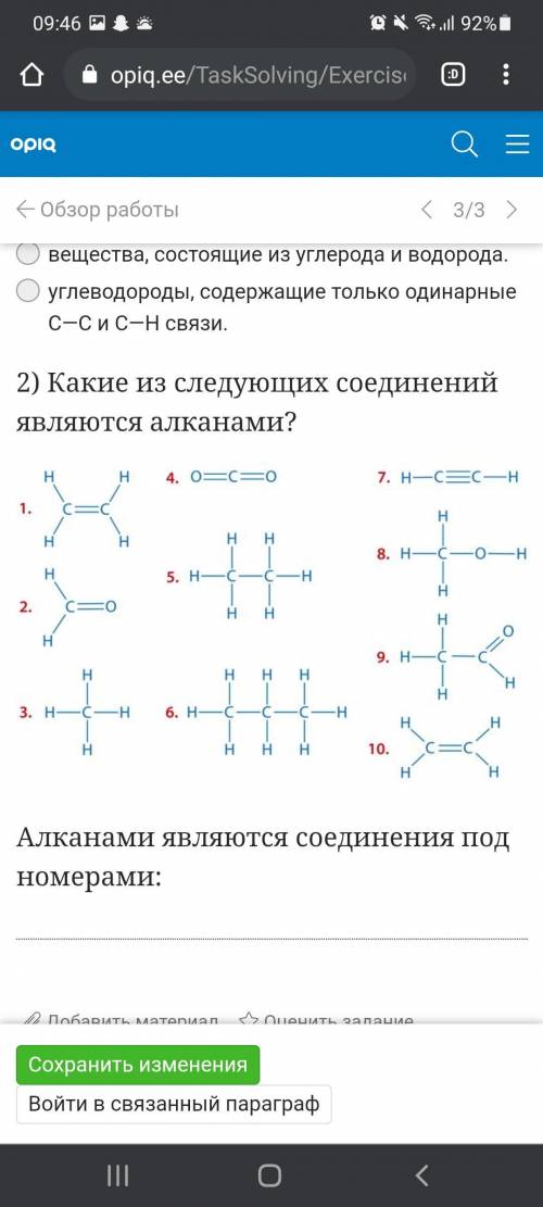 Химия. 9 класс. Какие из следующих соединений являются алканами ? Тема: углеводороды