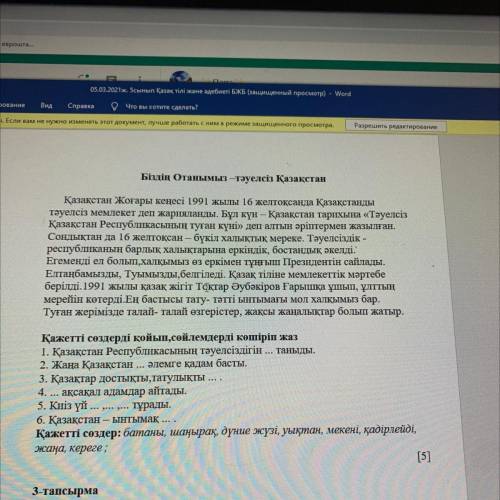 Біздің Отанымыз –тәуелсіз Қазақстан Қазақстан Жоғары кеңесі 1991 жылы 16 желтоқсанда Қазақстанды тәу