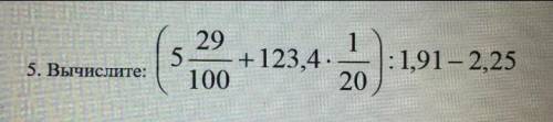 Вычислите: ( 5 29/100+123,4×1/20):1,91-2,25​