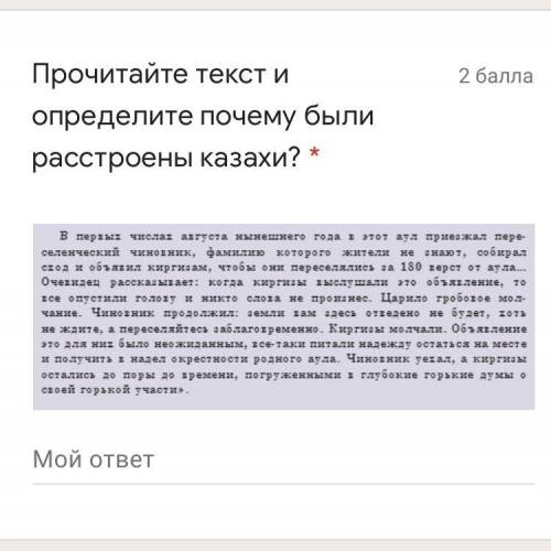 Прочитайте текст и определите почему были расстроены казахи.