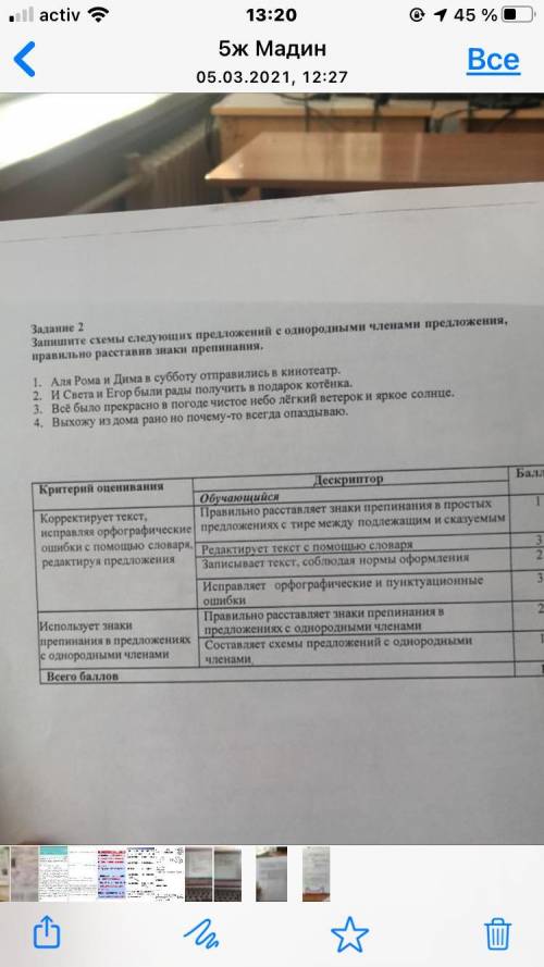 Задание 2 Запишите схемы следующих предложений с однородными членами предложения, правильно расстави