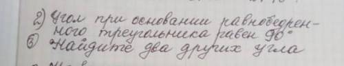 Угол при основании равнобедренного треугольника равен 90 Найдите два других угла​