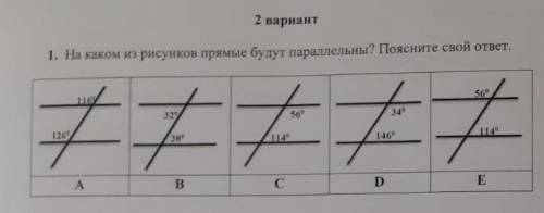 На каком из ресунков прямые буду параллельными? Поясните свой ответ.​