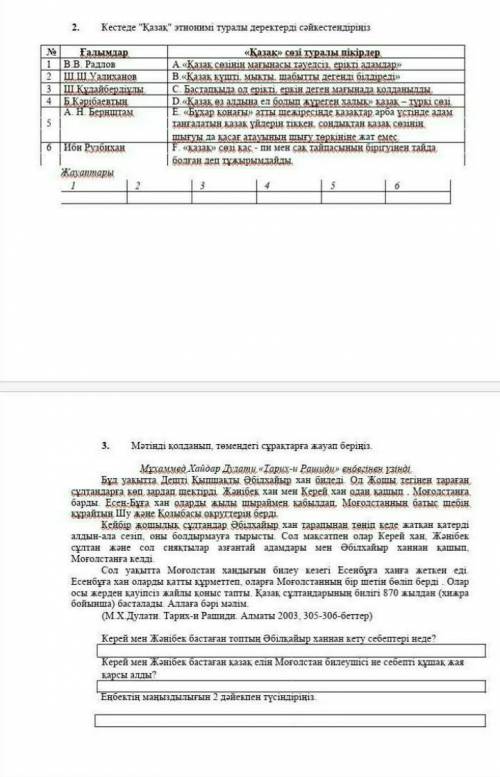 ПОСЛЕДНИЕ СОР ПО ИСТРИ(((6КЛАСС.хоть одну№ Ғалымдар «Қазақ» сөзі туралы пікірлер1 В.В. Радлов A.«Қаз