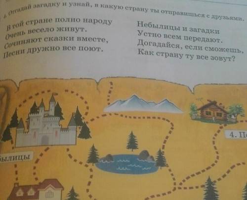 Загадка- В той стране полно народу очень весело живут. Сочиняют сказки вместе, песни дружно все поют