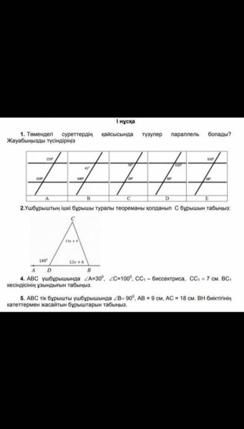 3 токсан Бжб Геометрия 1 нуска нужна ​