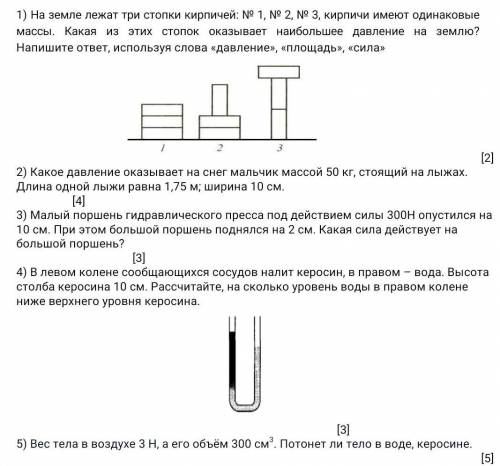 СОР ПО ФИЗИКЕ 7 КЛАСС 3 ЧЕТВЕРТЬ ПОМАГИТЕ ​