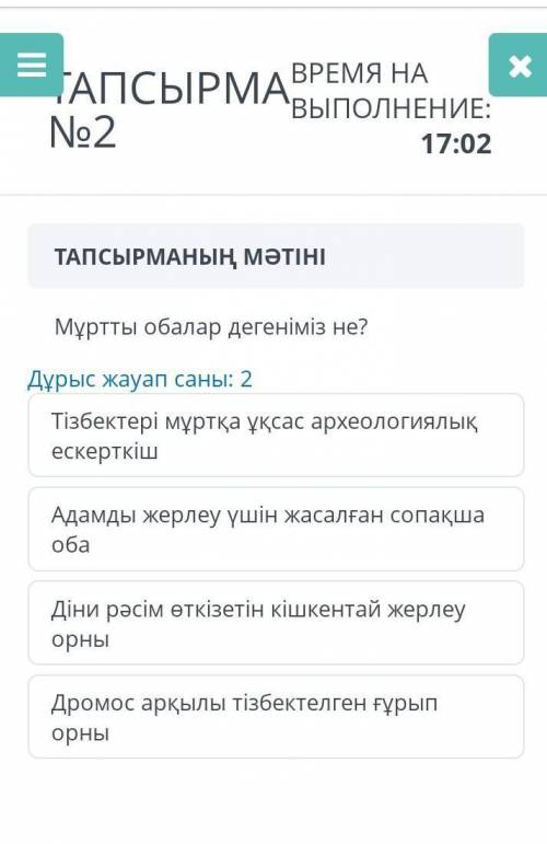 Мұртты обалар дегеніміз не?​