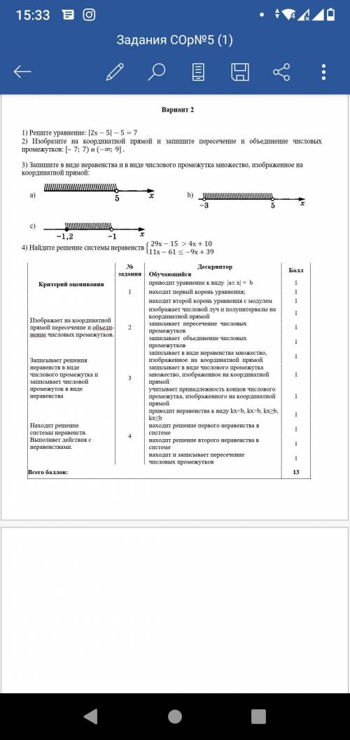 Номер у меня сор до 16:00 нужно сдать