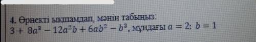 Сократите выражение и найдите значение: 3 + 8a³ - 12a²b + 6ab² - b³, где a = 2; b = 1