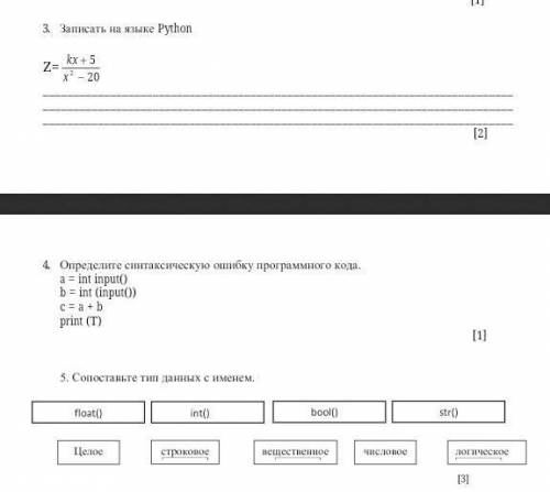 У МЕНЯ СОР , мгну нужно сегодня,информатика,мне нужны все три задания​