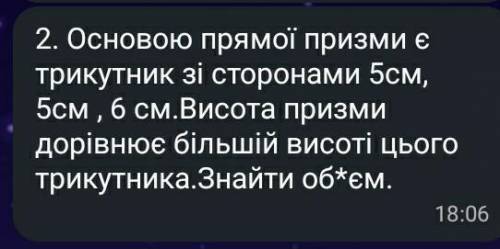 перевод на русский Основой прямоугольной призмы является треугольник со сторонами 5 см , 5 см и 6