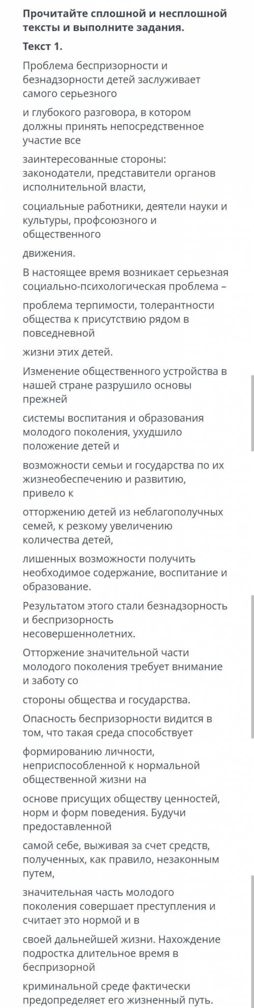 Русский Язык СОР Составь к сплошному тексту три вопроса (1 «тонкий» и 2 «толстых»), ответ на которы