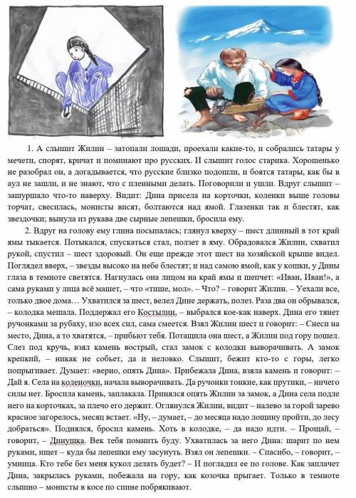 Выберите один из двух отрывков и соответствующую ему иллюстрацию. Сравните выбранный отрывок текста