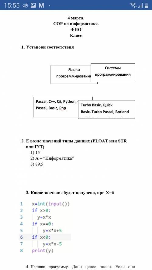 2. Е возле значений типы данных (FLOAT или STR или INT) 1) 15 2) A = “Информатика” 3) 89.5 3. Какое