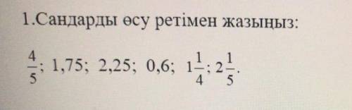 Сандарды өсу ретімен жазыныз . Очень нужно . :) Заранее аригато!