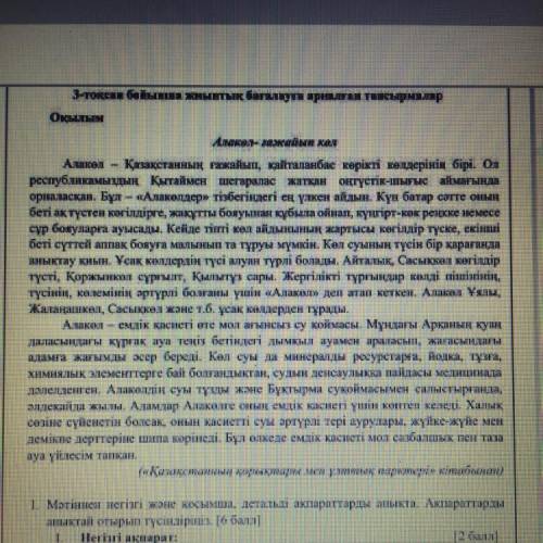 Мәттіннен негізгі қосымша детальді ақпаратты анықта ақпаратты анықтай отырып түсіңдіріңіз Не себепті