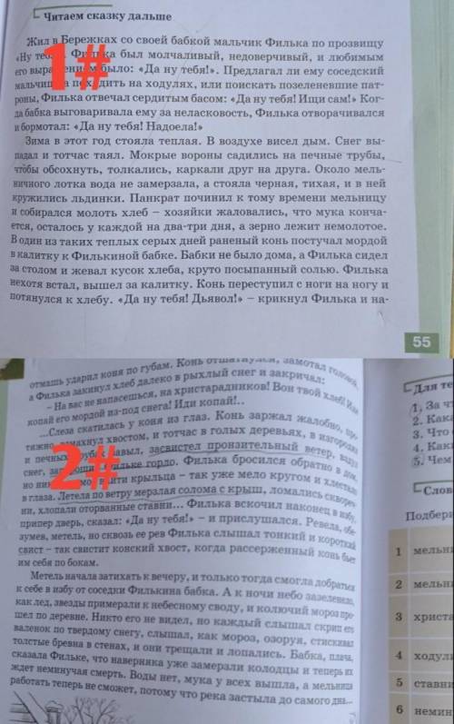 Заполнить таблицу из отрывка тёплый хлеб именно из этого отрывка​