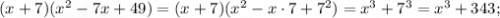 (x+7)(x^{2}-7x+49)=(x+7)(x^{2}-x \cdot 7+7^{2})=x^{3}+7^{3}=x^{3}+343;