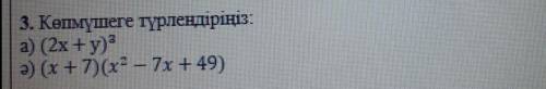 Преобразуйте в многчлены a)(2x+y) ³ b)(x+7)(x²-7x+49)