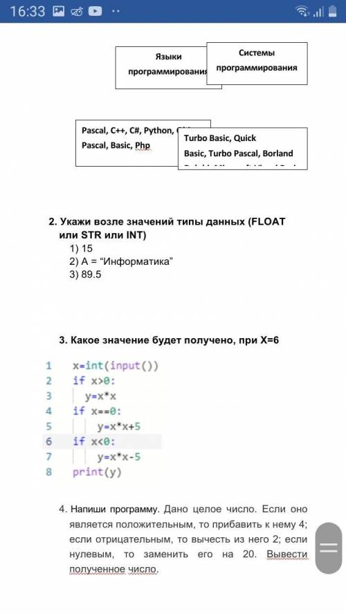 2. Укажи возле значений типы данных (FLOAT или STR или INT) 1) 15 2) A = “Информатика” 3) 89.5 3. К