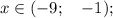 x \in (-9; \quad -1);