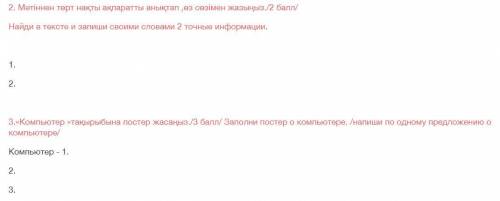 вот текст и вопрос Компьютер сөзінің анықтамасы алғаш рет 1897 жылы ағылшындық Оксфорд сөздігінде па