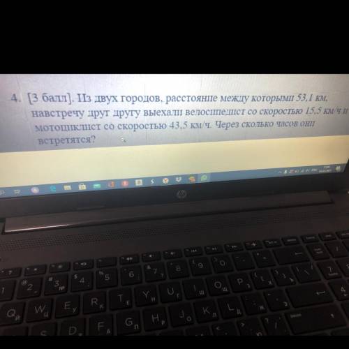 4. ( ). ІІз двух городов, расстояние между которымл 53.1 м. навстречу друг другу выехал велоспест со