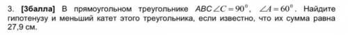 В прямоугольным треугольнике ABC<C=90° A=60° Найдите Гипотенузу и меньший катет этого треугольник