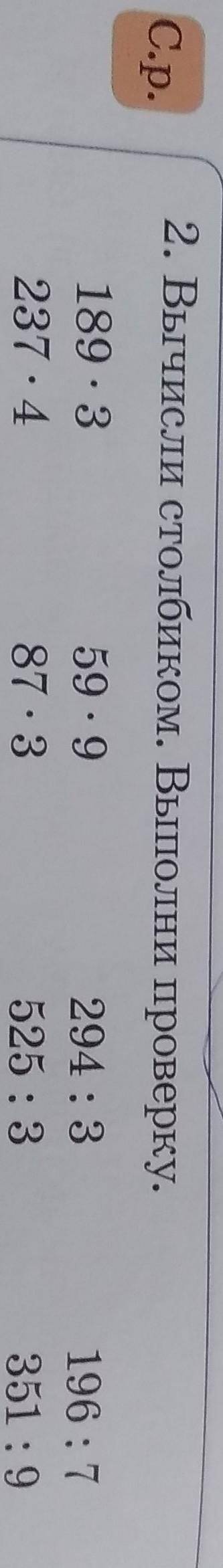 2      ( 1,3 столбики).                  Стр.86Вычисли столбиком. Выполни проверку.​