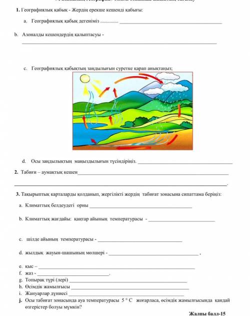 География сор 3 четверть 7 класс даю