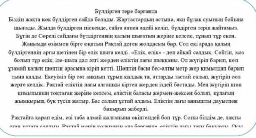 3)Мәтін бойынша ия немесе жоқ деп жауап беретіндей ​