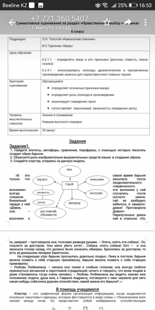 Задание 1. 1. Найдите эпитеты, метафоры, сравнения, перифразы, с которых писатель создает образ бары