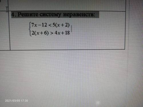 4. Решите систему неравенств: