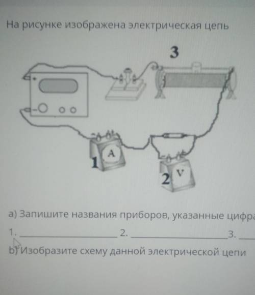 На рисунке изображена электрическая цепь а) Запишите название приборов указано цифрами в данной элек