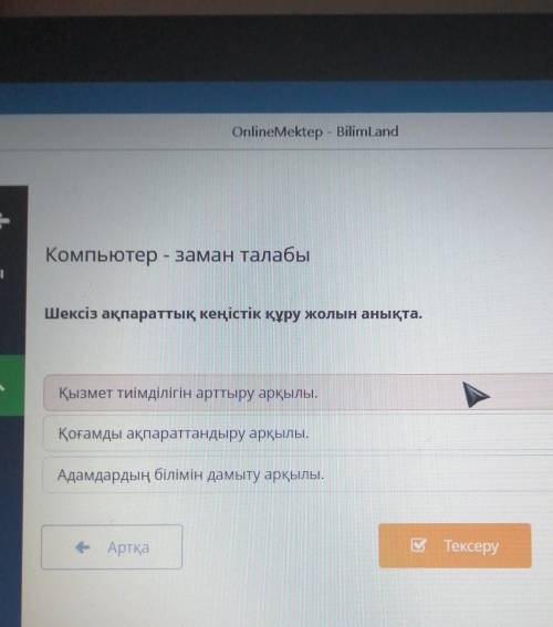 Ната Компьютер - заман талабытер - заман талабыШексіз ақпараттық кеңістік құру жолын анықта.абаққа ш