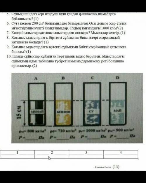 дайте ответ если есть на все а если только на один тоже напишите это сор по физике нужно​