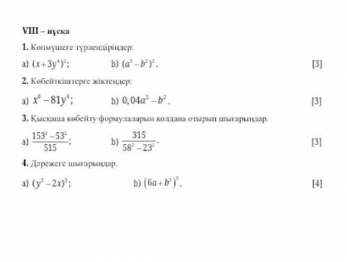 Вариант VIII преобразуйте в многочлен: a) (x+3Y'); b) (a' - b')'. 2. классифицировать на множители: