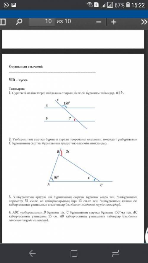 Задание 1. Используя данные на рисунке, найдите неизвестный угол, а / b. 2. используя теорему о внеш