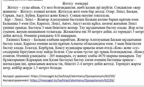 2-тапсырма Мәтіннен екі детальді ақпаратты анықтаңыз Қанша? Не? Қайда очень нужна​