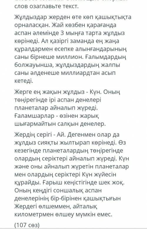 4.Внимательно прочитайте текст и определите 3 опорных слов или словосочетании.С опорных слов озоглав