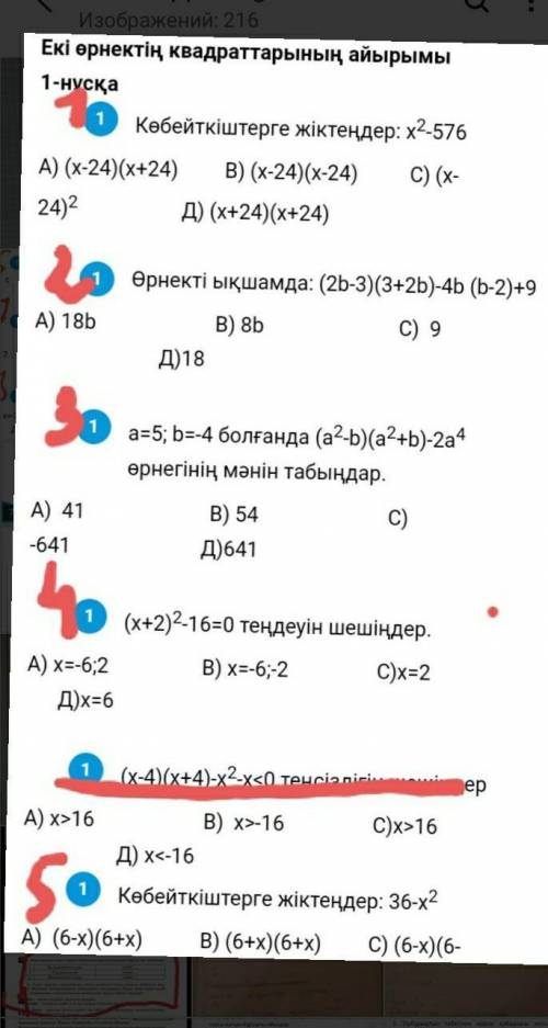 Осыны жасап берген адамға тіркеліп лайк басам памагите ​7 сынып алгебра тест