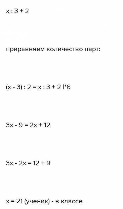 В кабинете находится несколько парт. Если рассаживать учащихся класса по 2 человека за парту, то чет