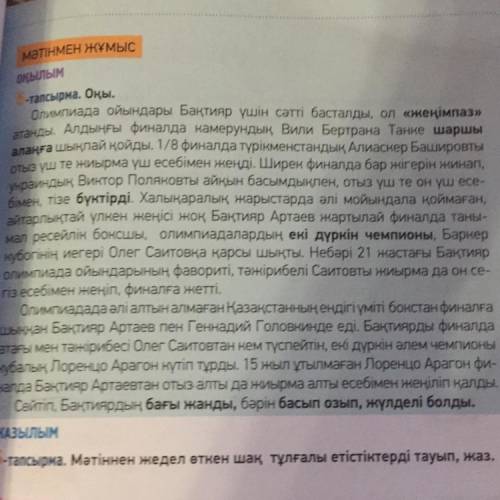 Айтылым 9-тапсырма. Қосымша ақпарат көздерінен Бақтияр Артаевтың жекпе- жектеріне қатысты мәлімет жи