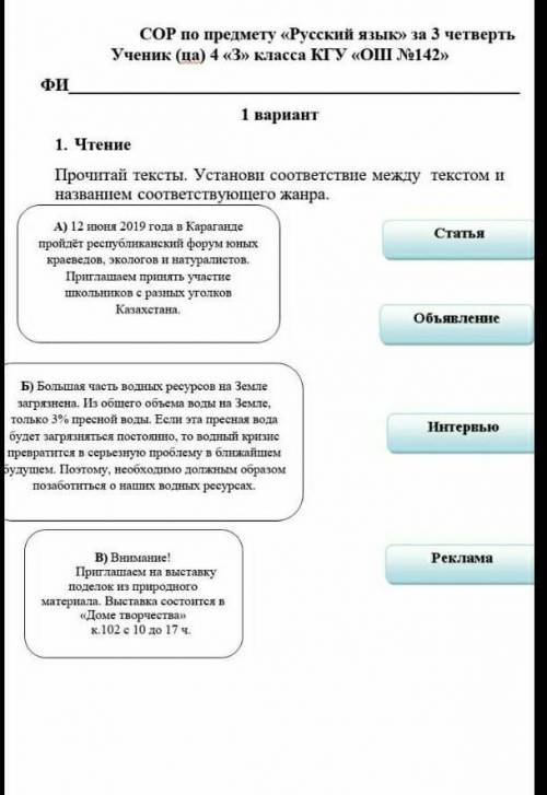 1. Чтение Прочитай тексты. Установи соответствие между текстом иназванием соответствующего жанра.Ста