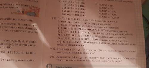 ВСЕМ ПРИВЕТ РЕБЯТА ПОМАГИТЕ МНЕ ПО МАТЕМАТИКЕ 53БЕТ 759ТАПСЫРМА ПОМАГИТЕ ХОТ НА 5)...6)...7)8)...​