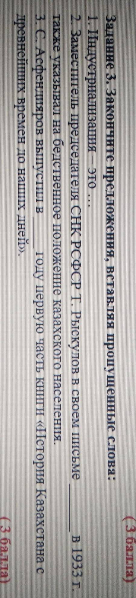 Задание 3. Закончите предложения, вставляя пропущенные слова: 1. Индустриализация 2. Заместитель пре