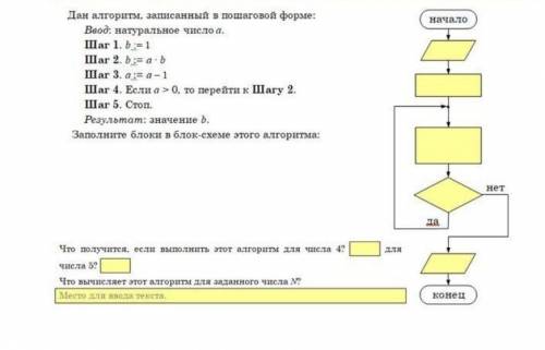 Информатика 7 класс просто решить схему​