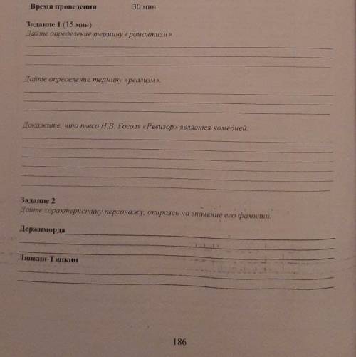 Дайте харастиристику персонажу опираясь на значение его фомили. Задание 2